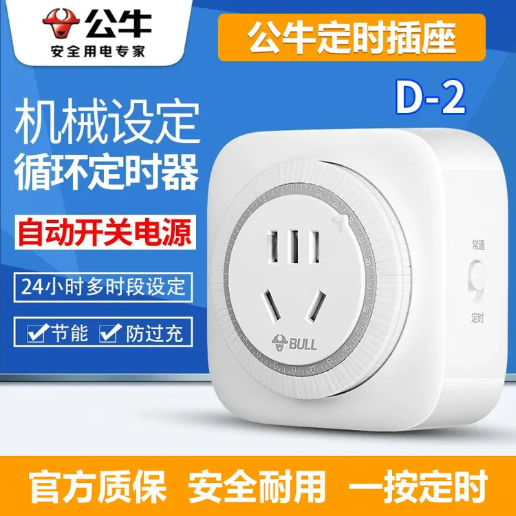 公牛厨房智能开关控制定时器家用电动电瓶车倒计时自动断电插座