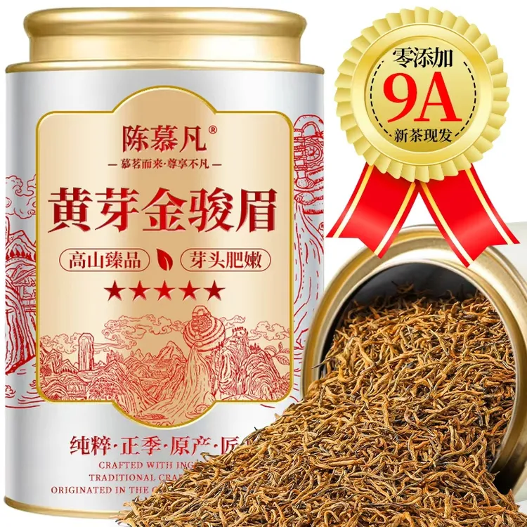 【9A特级全芽金骏眉】茶厂直销特级金骏眉红茶蜜香型武夷山高档红茶