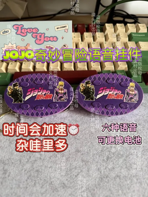 jojo的奇妙冒险抽象语音钥匙扣挂件