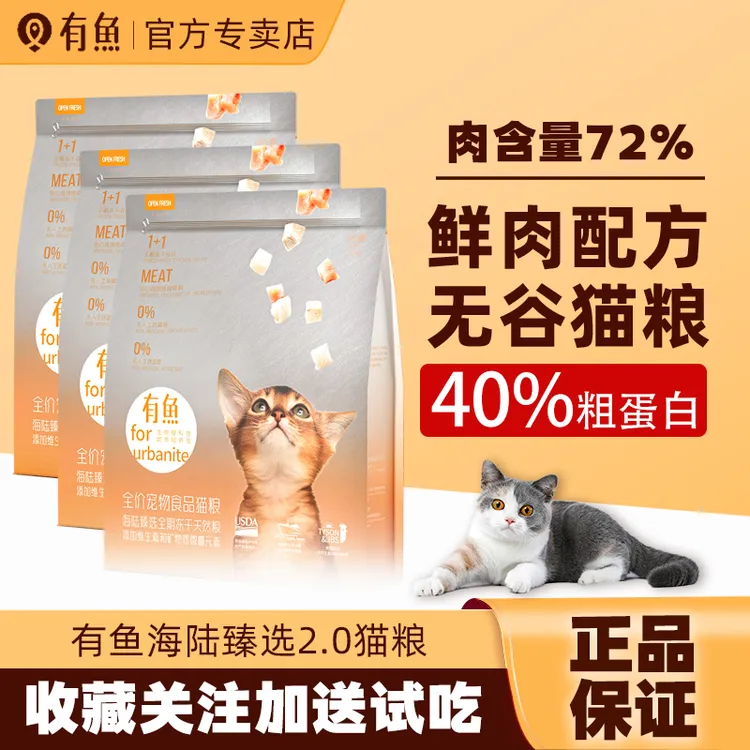 有鱼猫粮海陆臻选2.0进口鸡鱼冻干无谷成幼猫全价猫咪猫粮高蛋白