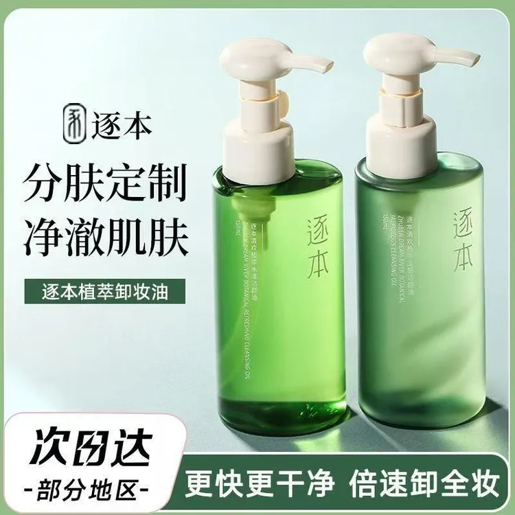 逐zb本卸妆油清欢玉感150ml卸妆油温和不刺激卸妆深层清洁正品