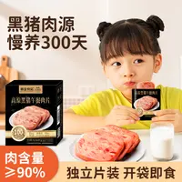 【高金食品】高金×庄园黑黑猪午餐肉片独立包装开袋即食