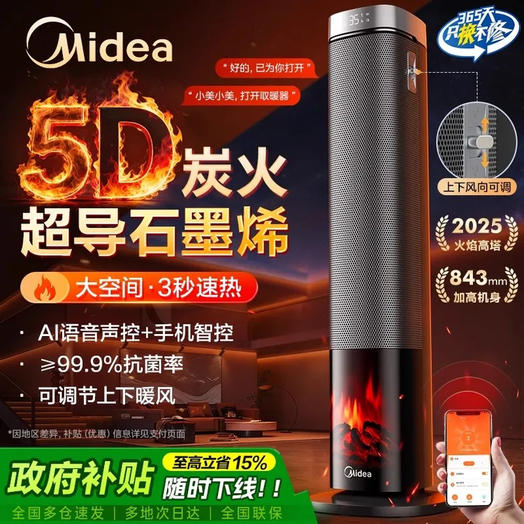 Midea/美的美的暖风机火焰取暖器石墨烯2025新款语音节能火焰塔