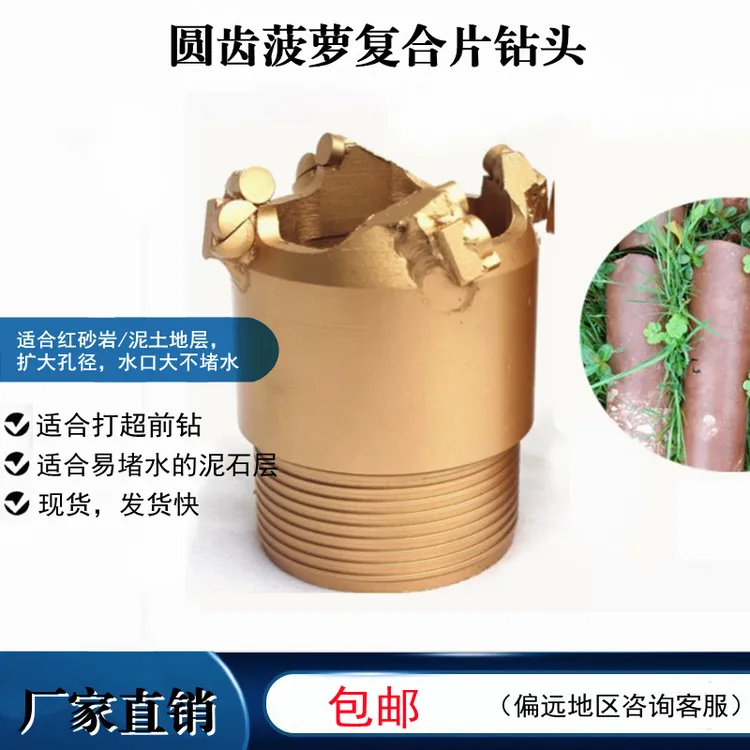 圆齿波萝钻头复合片钻头红砂岩菠萝钻头