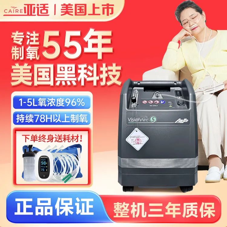  美国亚适5L医用大流量制氧机老人吸氧机家用补氧吸氧机制氧机家用老人吸氧氧气机缺氧呼吸机高浓度稳定制氧V5