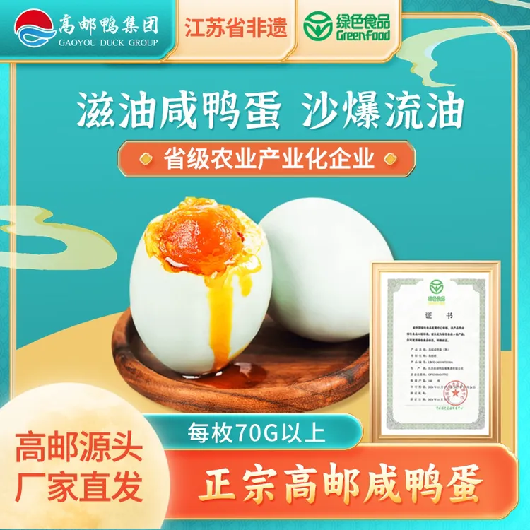 高邮湖正宗咸鸭蛋流油70g*10/20枚传统江苏非遗厂家直发