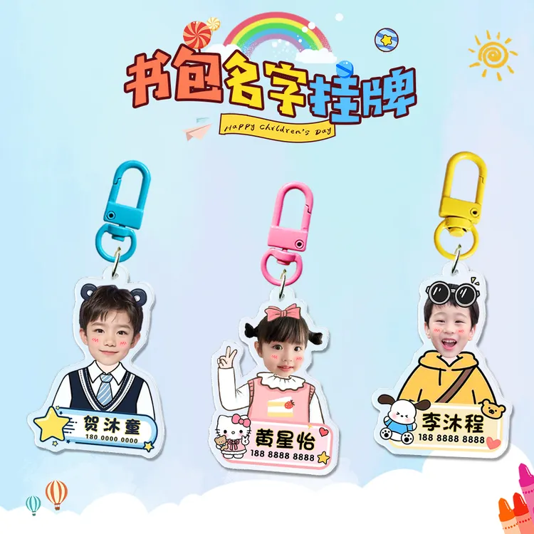 幼儿园可爱照片书包名字挂牌亚克力定制宝宝防丢姓名钥匙扣挂件