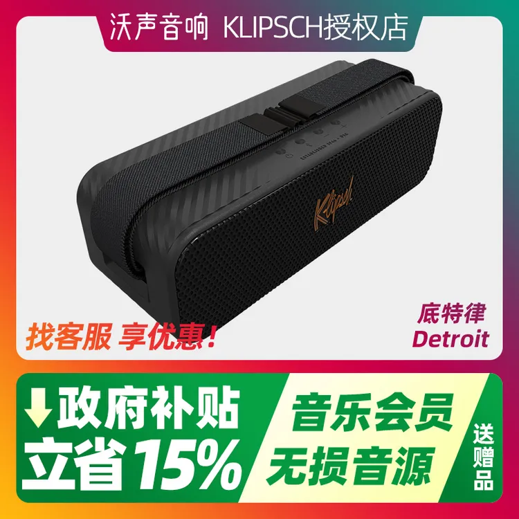 KLIPSCH杰士Detroit底特律便携式重低音炮蓝牙音响户外运动防水