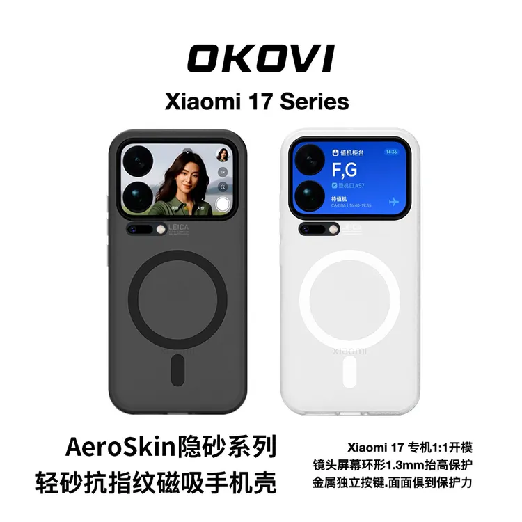 欧科维隐砂壳适用小米17手机壳17promax磨砂保护套15spro/15ultra
