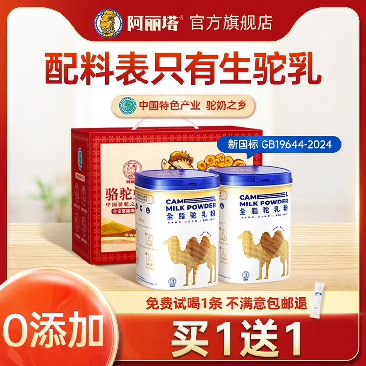 阿丽塔纯骆驼奶粉0添加纯驼奶内蒙古自有牧场双峰驼高钙高蛋白DR