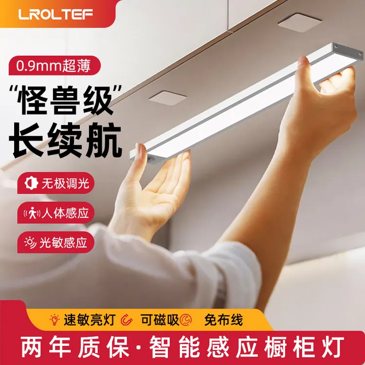超薄磁吸智能人体感应橱柜灯无线灯充电自粘感应灯酒柜衣柜玄关灯