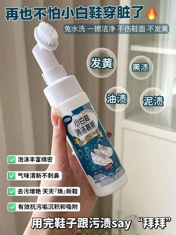  贵丽丝白鞋清洁慕斯干洗剂去污去皮鞋刷鞋运动鞋布鞋清洗剂神器