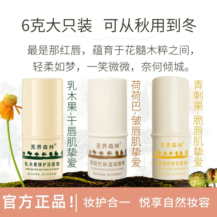 青刺果舒缓荷荷巴保湿乳木果护理唇膏防干裂防死皮舒缓唇部补水