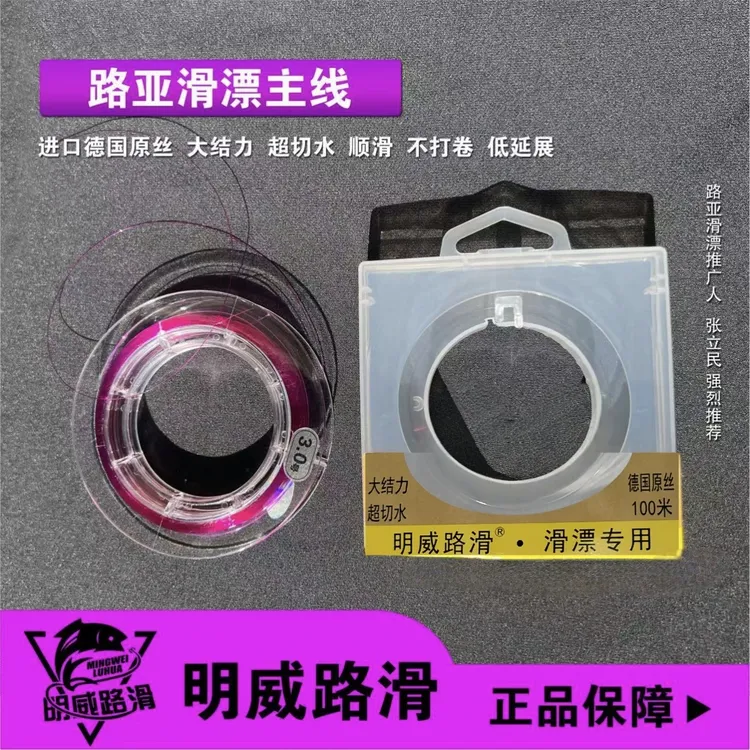 明威路亚滑漂主线德国原丝大结力超切水特耐磨远投线路滑线鱼线