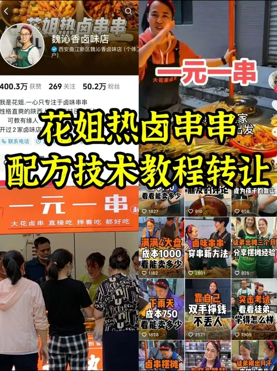 花姐一元一串全套技术小吃A5笔记本商用摆摊创业项目包邮