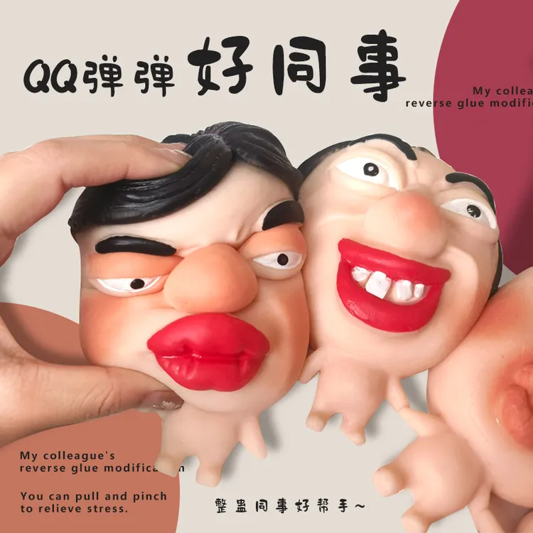 【带工具】新款快回弹解压神器捏捏乐人脸我的同事表情人物挤压玩具