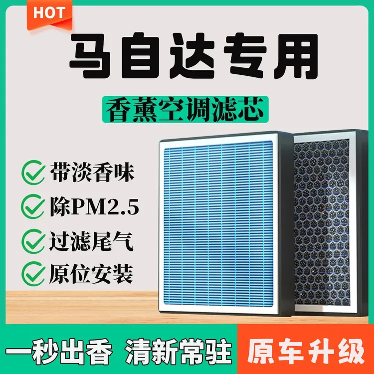 适配马自达3昂克赛拉6阿特兹cx30马6 CX-4 CX-5汽车香薰空调滤芯