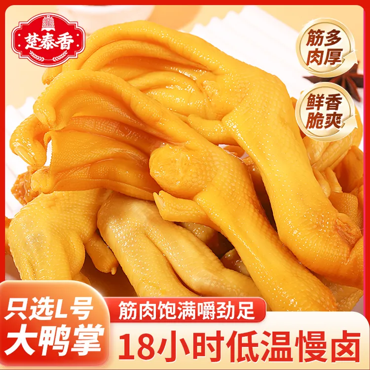 老卤大鸭爪40克只鸭掌鸭货卤制泡椒辣鸭脚筋零食解馋神器湖南特产