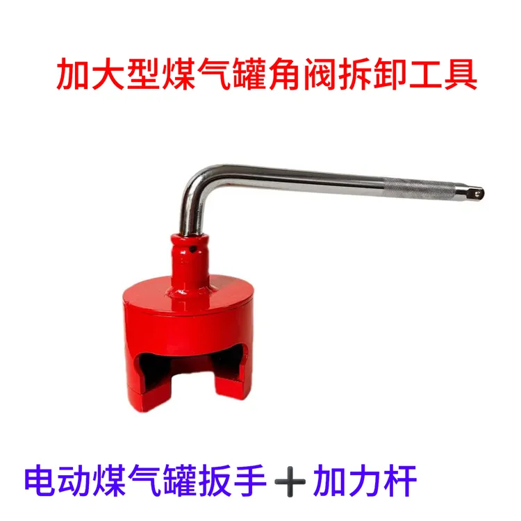 液化气罐铜角阀拆卸工具钢瓶专用加厚扳手手动电动两用