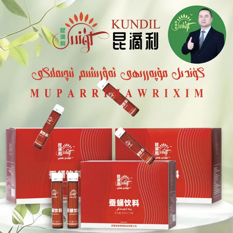 蚕蛹饮料كۈندىل مۇپەررىھى ئەۋرىشىم 