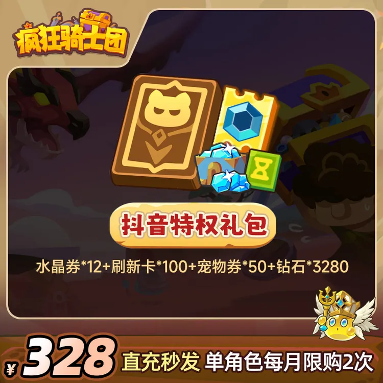 疯狂骑士团【特权礼包】水晶券/刷新卡/宠物券/钻石游戏道具直充