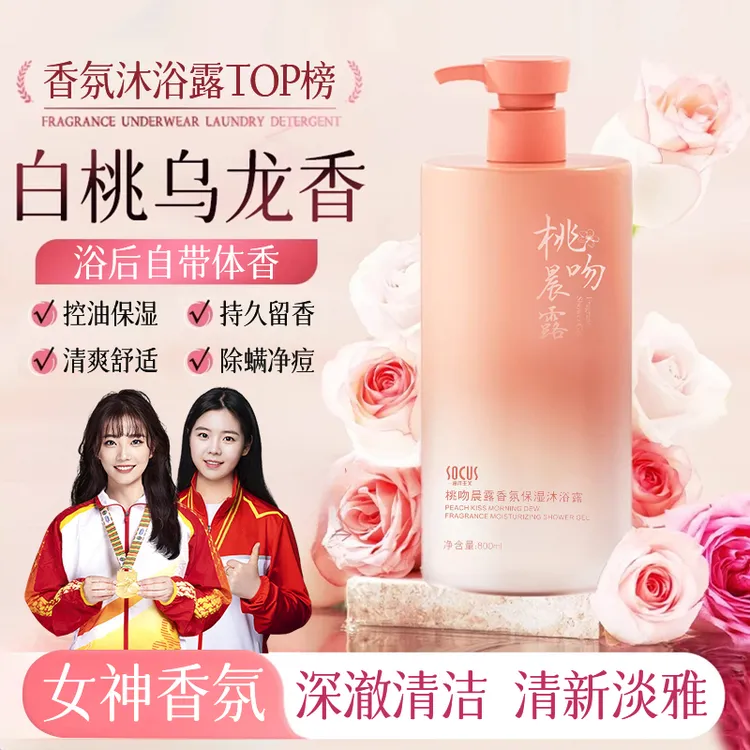 【浓香型】白桃乌龙沐浴露持久留香72小时全身香体除螨痘保湿沐浴乳