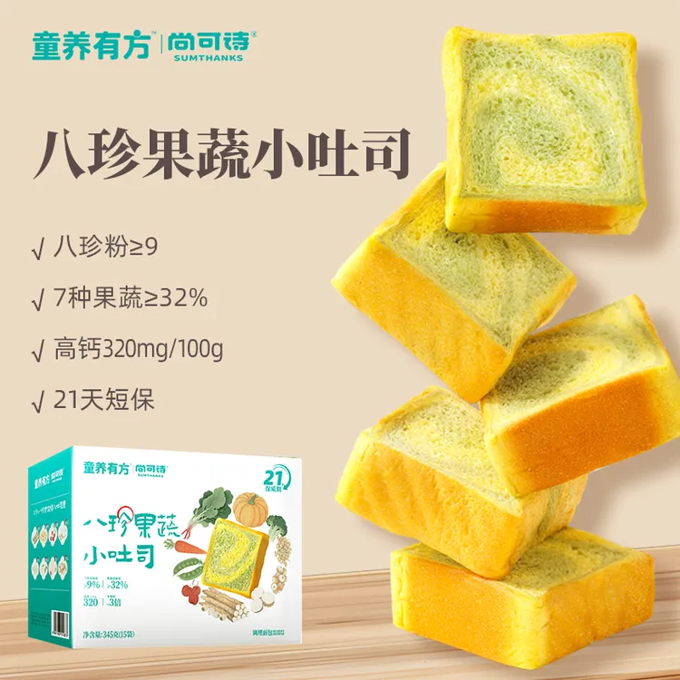 尚可诗八珍果蔬小吐司高钙厚切宝宝营养面包儿童健康速食早餐零食