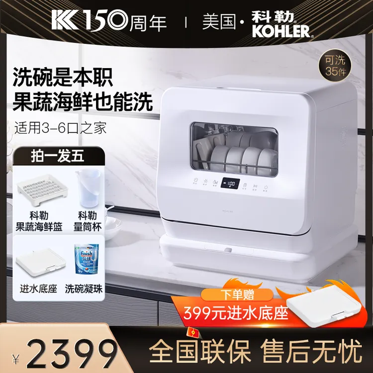 科勒台式洗碗机免安装全自动多功能智能烘存除菌免打孔白色洗碗机