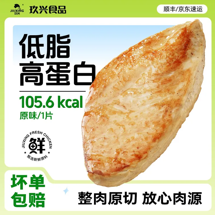玖兴香煎鸡排100g/片*20袋独立包装香煎速食