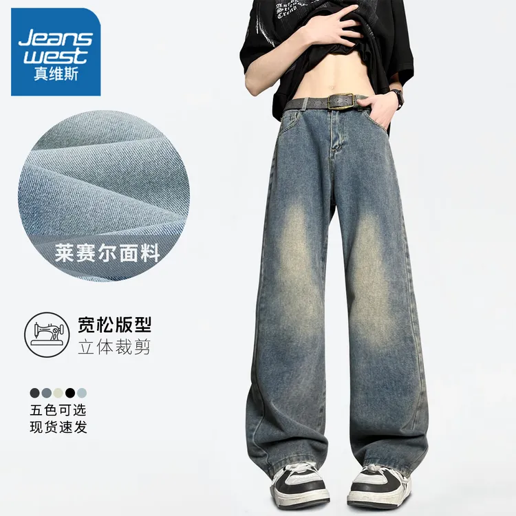 真维斯美式复古蓝直筒牛仔裤男款水洗宽松显瘦微喇秋季阔腿休闲裤
