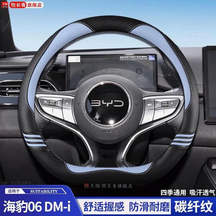 比亚迪海豹06方向盘套dmi四季防滑吸汗车内装饰女士新款汽车把套