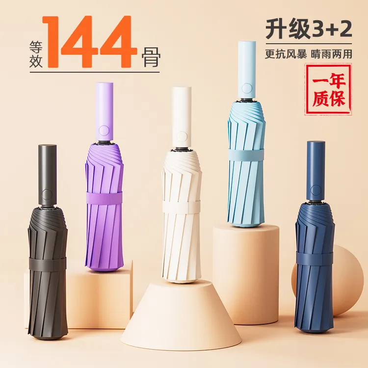 144骨全自动雨伞防紫外线遮阳防晒伞防风防雨防紫外线