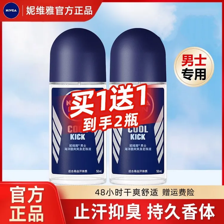 Nivea/妮维雅走珠止汗露海洋酷爽香体露腋下抑汗滚珠便携