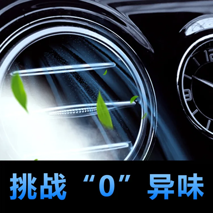 汽车除味剂喷雾除味剂车用除异味车载空调一键除臭剂现货清洁