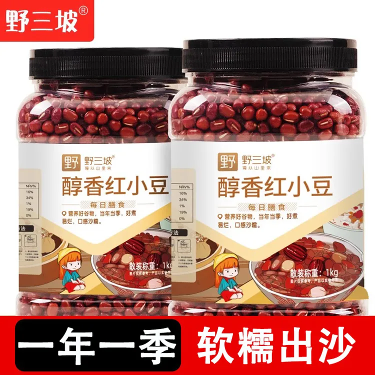 野三坡东北红豆5斤新货罐装农家红小豆沙赤小豆薏米粗粮五谷杂粮x