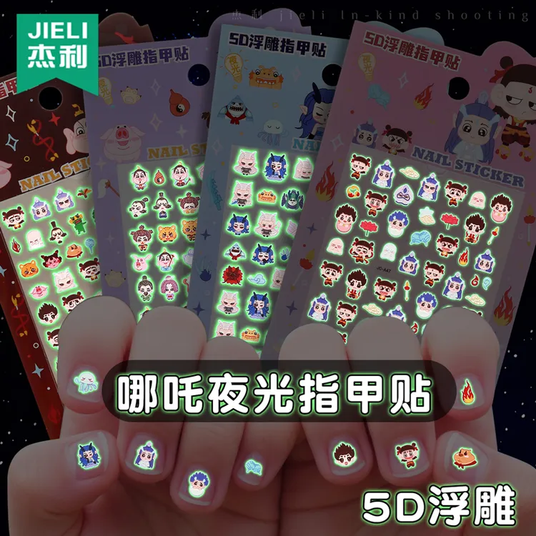 哪咤夜光5D指甲贴儿童女孩美甲贴片宝宝装饰图案贴画卡通玩具贴纸