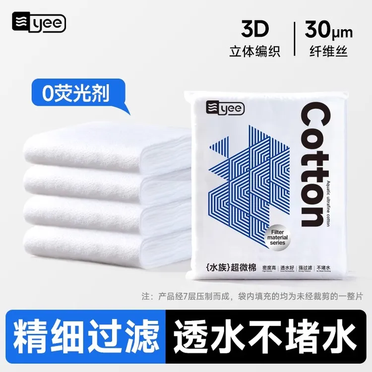 YEE鱼缸超滤棉过滤棉高密度超薄净水超微棉过滤材料羊绒棉生化棉