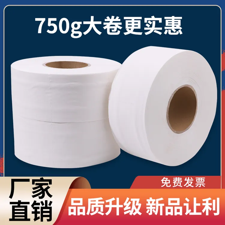 大卷卫生纸家用四层压花整箱卷筒纸大盘卷纸厕纸厕所卫生间大卷纸