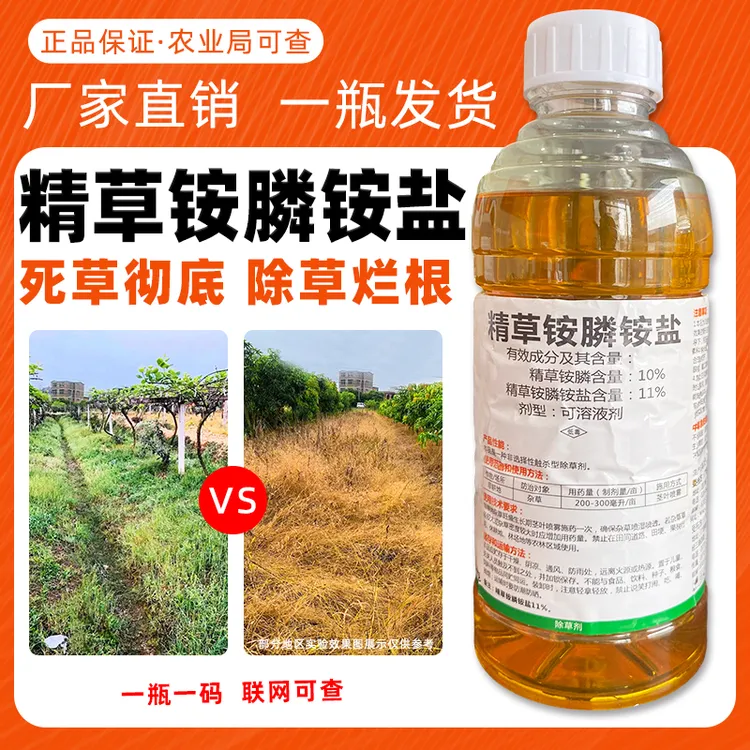 一锅全端精草铵膦高含量抗性牛筋草小飞蓬果园园林田埂荒地除草剂