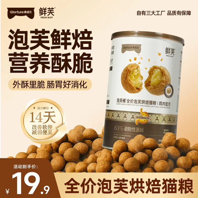 【泡芙桶尝鲜】鲜芙泡芙烘焙猫粮双层夹心外酥里脆肠胃呵护鲜肉猫粮商品图