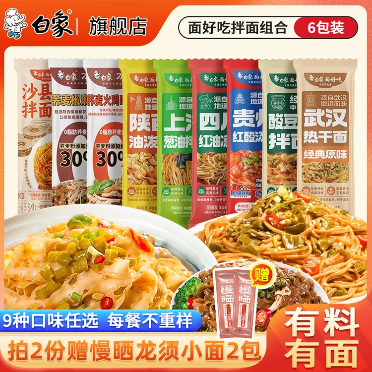 白象酱拌面麻辣麻酱葱油热干面荞麦速食方便小龙虾特产风味宵夜