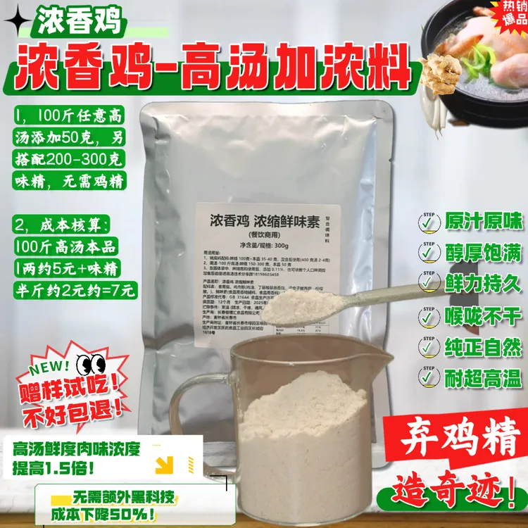 浓香鸡高汤肉味粉鸡精鸡粉鲜味高汤炒菜调味料粉面火锅烧烤专用