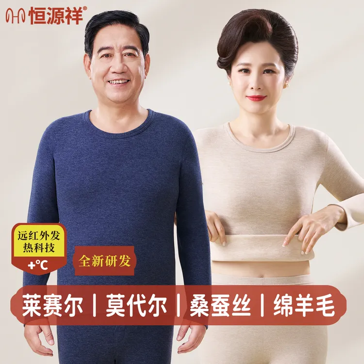 恒源祥中老年人圆领秋衣秋裤套装秋冬季中领贴肤保暖内衣送爸妈