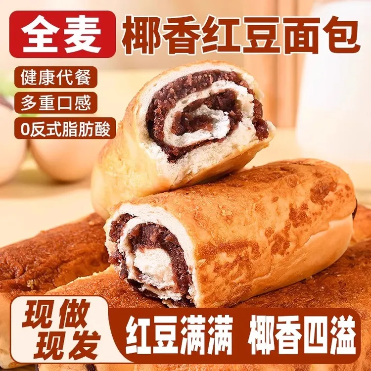 【到手八包】全麦椰香红豆面包早餐整箱夹心椰蓉豆沙代餐饱腹零食
