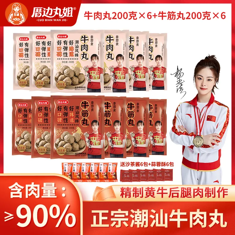 【顺丰冷链】12*200g/袋正宗潮汕牛肉丸牛筋丸火锅6*沙茶酱6*蒜酥