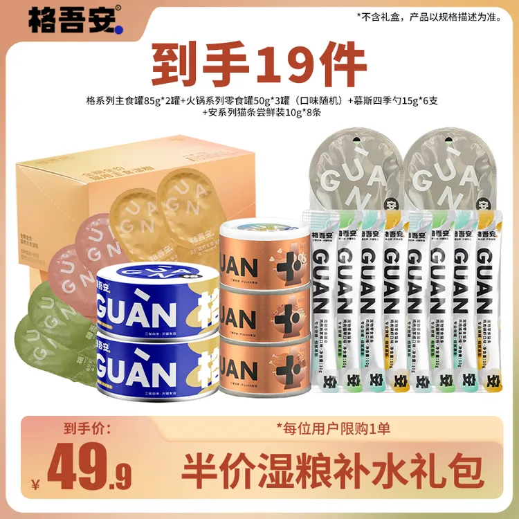 格吾安主食猫罐头小彩勺零食罐猫条补水礼包