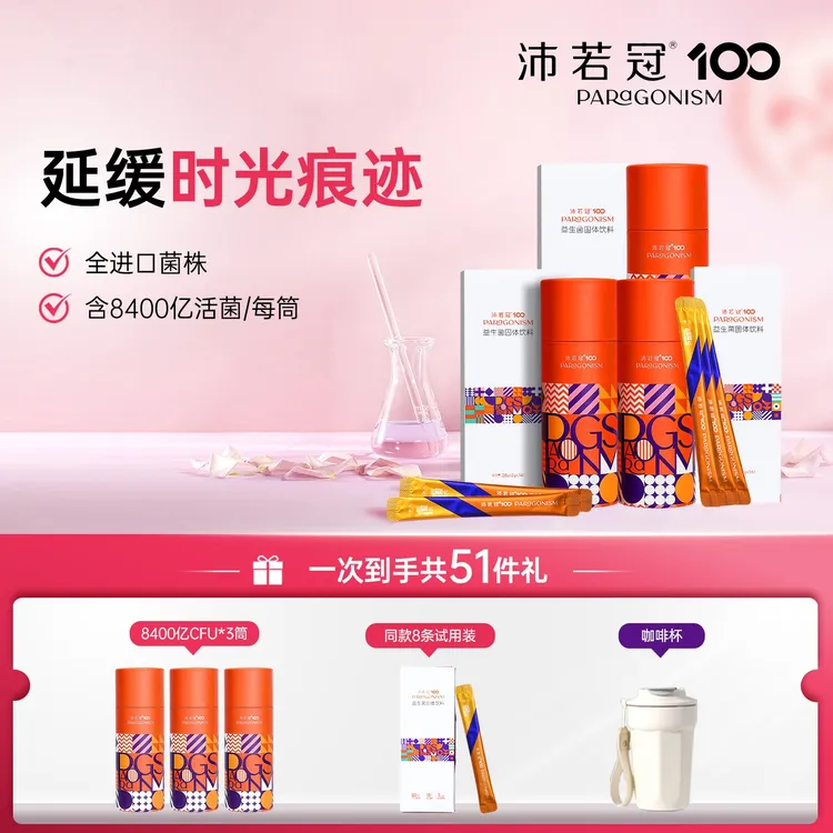 沛若冠8400亿菌株高活菌益生菌助力女性气色管理ZB