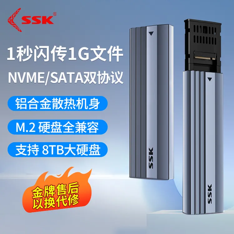 SSK/飚王m.2硬盘盒移动固态硬盘nvme转接typec10G电脑手机外置usb