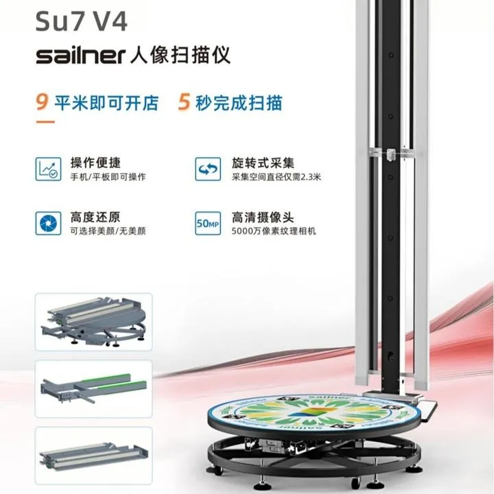 旋转式3D扫描设备
