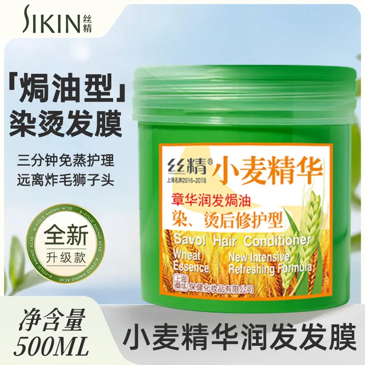 SAVOL/章华丝精润发焗油小麦精华（染、烫后修护型）改善毛躁蓬松